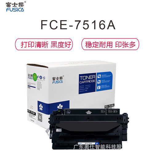 Q7516A硒鼓 适用惠普16A/HP打印机 LJ5200/5200L/5200LX