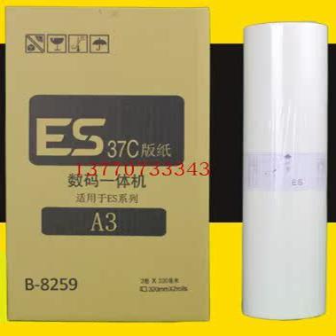 ESA3版纸适合于一体机ES37 A3 ES 3751C 3791C 5791C A3版纸蜡纸