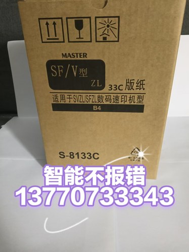 适合于SF/VZLB4版纸5352 5232ZL ES3751ZL 2551 2550ZL智能不跳码