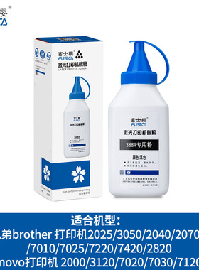 通用碳粉适用brother2050/2125联想lenovo LD2020硒鼓