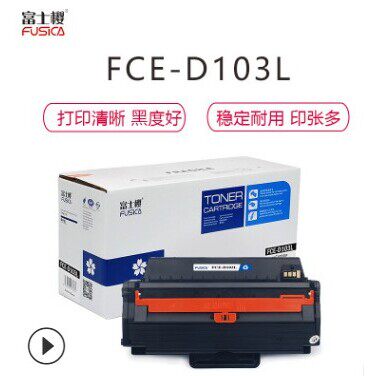 富士樱硒鼓D103 L 适用三星SCX-4728HN/4728FD/4729HD/4729FW