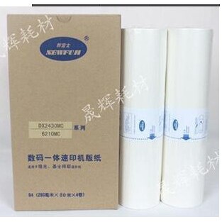新富士 DX2430MC DX2432 DX2430 基士得耶CP6201 CP6202 版纸