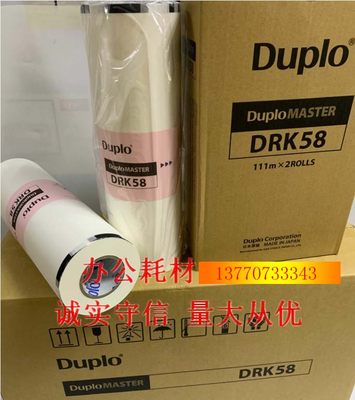 原装:DRK58版纸 K84油墨 F84华汉口 K5500 K5200 F550 F650 K7205