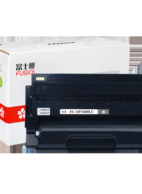 富士樱SP3400LC硒鼓适用理光Ricoh\SP3400SF\3400N\3410SF\3410DN