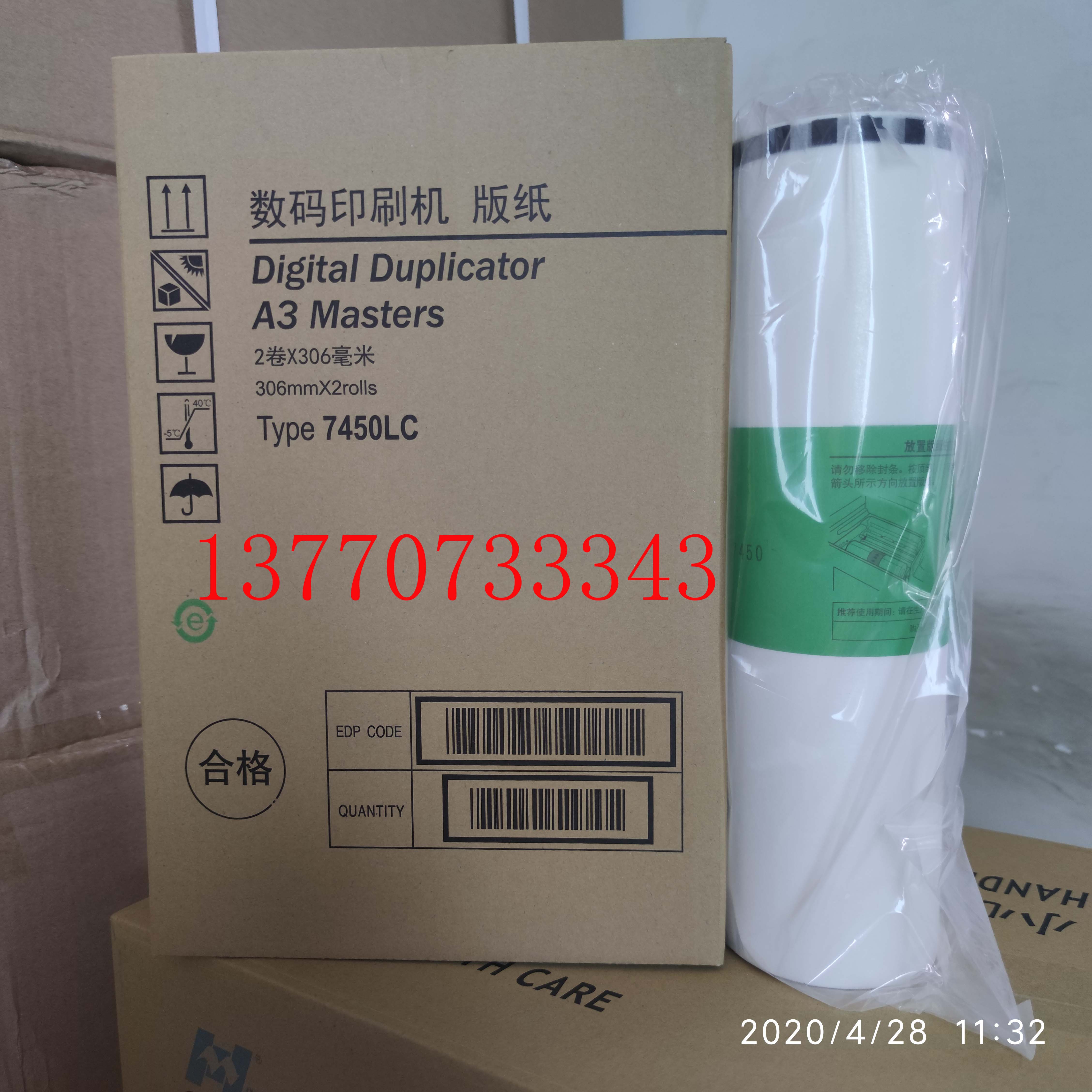 理光Type500型A3版纸 DD5450C CP7450C 数码印刷机蜡纸 油墨