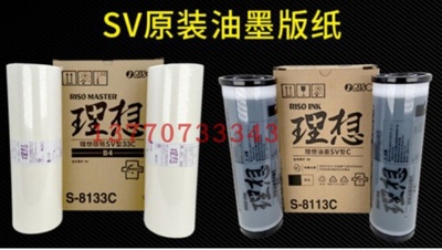 理想 SV 5231C 5250C 9350C 5233C 5330C 5351C 油墨 F型C 原 原