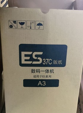 ESA3版纸 适用于 ES3761/ES3791/ES33ZL/ES2551版纸A3