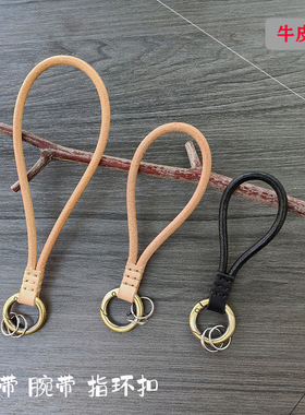 手工真皮指环钥匙扣皮绳手腕带颈带挂脖手机挂绳相机带包带多功能