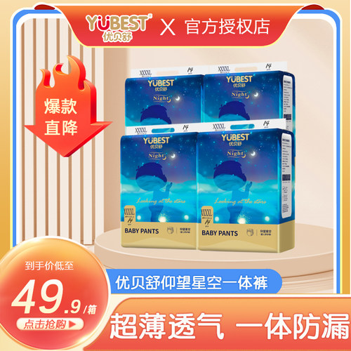优贝舒仰望星空拉拉裤婴儿纸尿裤宝宝学步裤高端一体裤全包臀正品