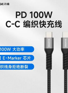 闪极100W充电线苹果16快充线Type-C数据线PD快充适用iPhone15