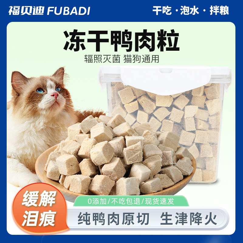 冻干鸭肉粒零食猫去火粮缓解泪痕鸭小胸增肥发腮猫咪狗零食冻干桶,宠物/宠物食品及用品,猫零食罐,淘宝优惠券,粉丝福利购,淘宝优惠卷