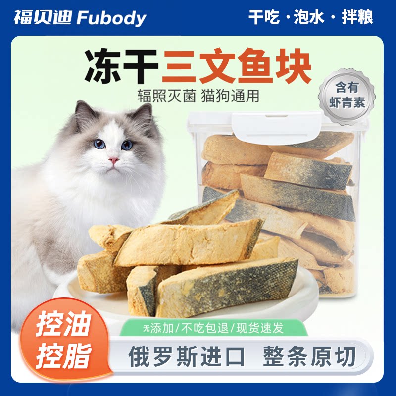 宠物零食带皮三文鱼冻干原切块图片