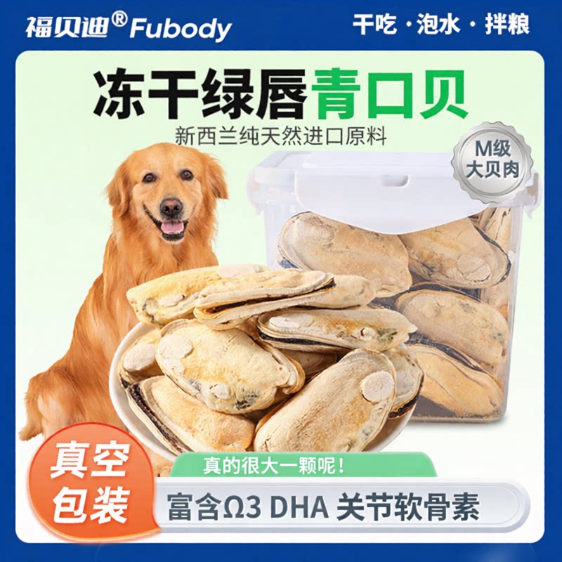 新西兰进口冻干绿唇青口贝软骨素