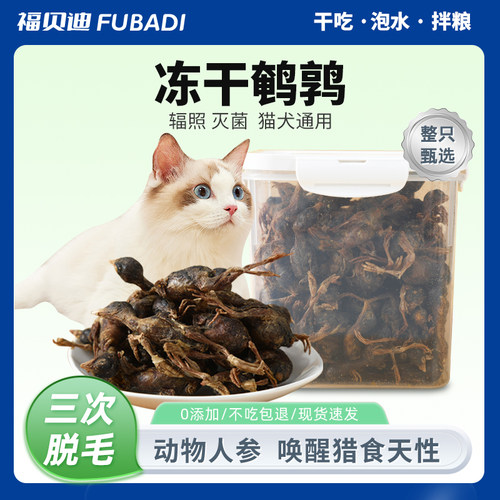 鹌鹑冻干冻肉干猫咪宠物狗零食