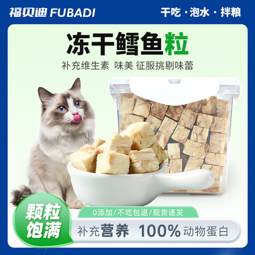 冻干鳕鱼粒块宠物狗狗猫咪零食