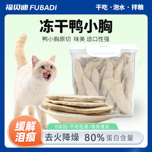 零食狗发腮生冻干胸肉鸭小
