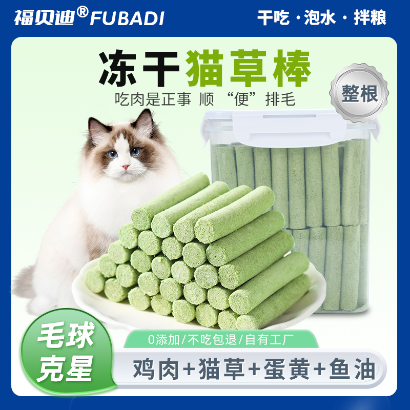 猫草冻干磨牙化毛球洁齿温和