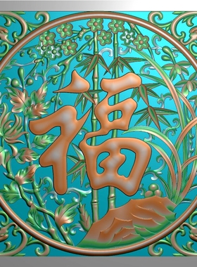 四季花福字2846Artcam电脑雕刻图精雕图jdpbmp文件灰度图浮雕图
