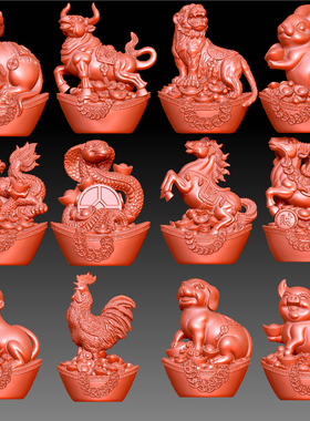 9265元宝生肖圆雕图stl文件三维立体图 3d 打印模型文件