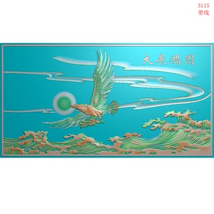 精雕图浮雕图电脑雕刻图灰度图JDP源文件3115大展宏图浮雕图