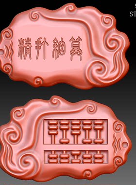 9476精打细算算盘圆雕图雕刻机3D打印素材STL格式模型图OBJ精雕