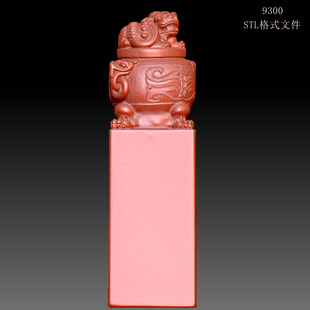 9300金鼎貔貅狮子印章立体图圆雕图雕刻机3D打印素材STL格式OBJ