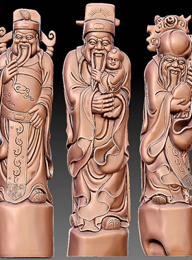 Y613福禄寿圆雕雕刻图三维立体图精雕图圆雕图模型3DSTL