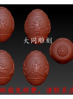 Y116雕刻图三维立体;精雕图四轴圆雕图STL3D福寿安康珠圆雕图