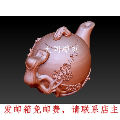 雕刻图精雕图STL3Dobj三维立体圆雕图模型5403梅花壶圆雕图