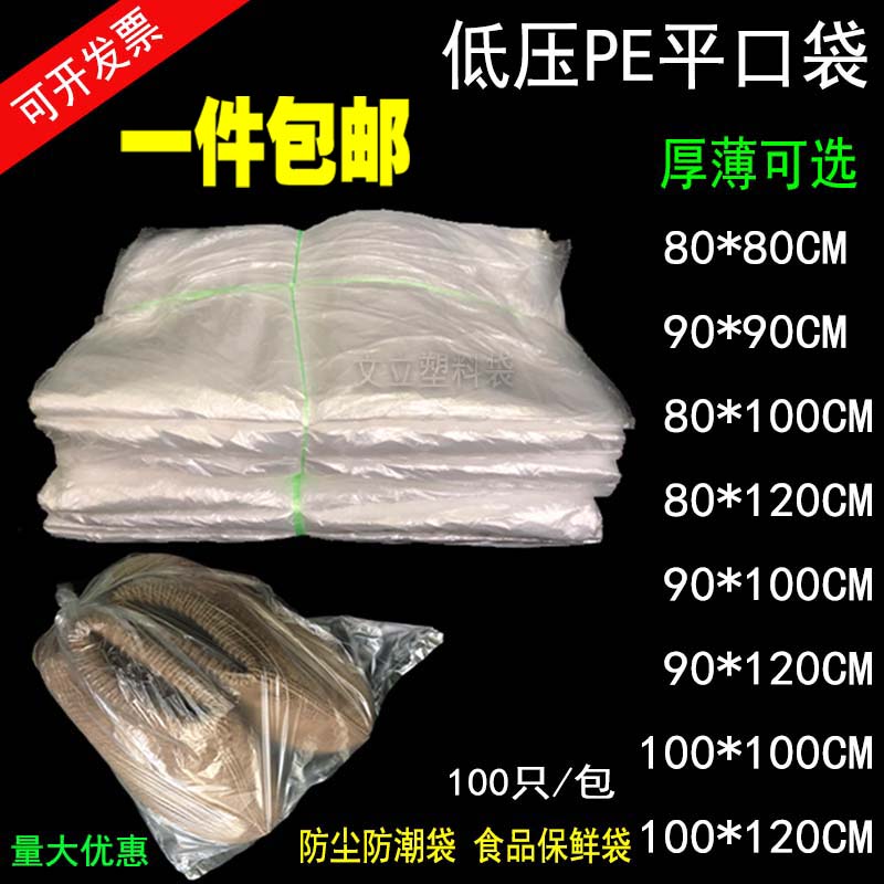 包邮定做PE平口塑料袋纸箱内袋防尘透明薄膜袋一次性超薄大号加厚