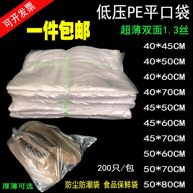低压袋pe平口袋 超薄塑料袋薄膜袋纸箱内袋防尘包装袋薄膜袋包邮