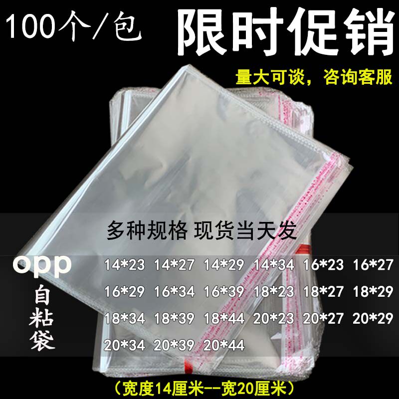 OPP不干胶自粘袋袋子服装袋透明自封袋一次性消耗塑料袋定做批发
