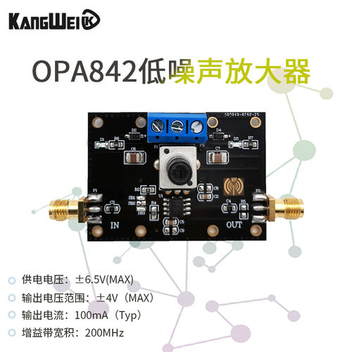 OPA842低噪声放大器模块 400MHz带宽 开环增益110dB 单位增益稳定