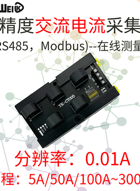 多路交流采集卡0-50A电流检测变送采集模块RS485modbus互感器5路