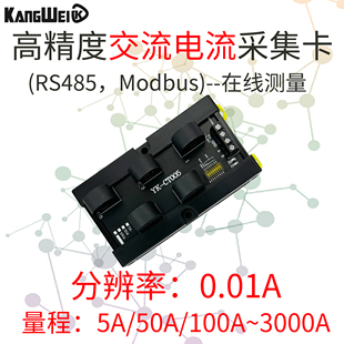 多路交流采集卡0-50A电流检测变送采集模块RS485modbus互感器5路