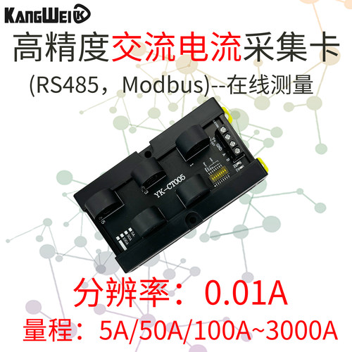 0-50A8路互感器电流检测变送模块