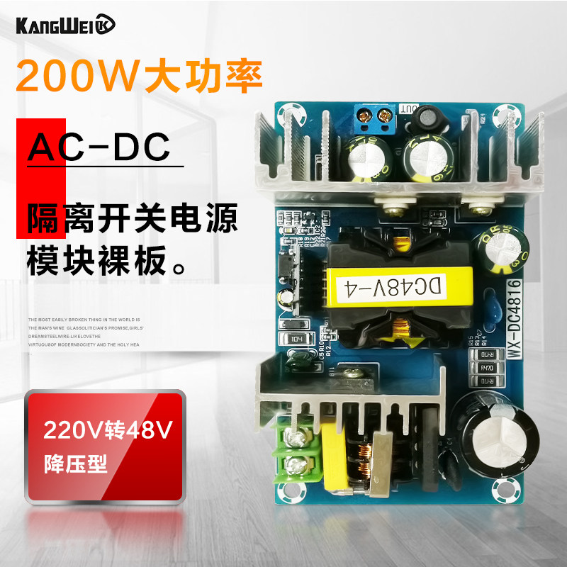 220v转48v 200w大功率ac-dc 隔离开关电源模块裸板 降压型2a3a4a