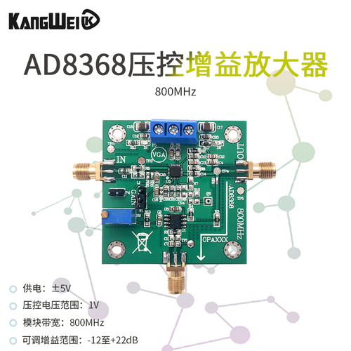 AD8368可控增益放大器模块