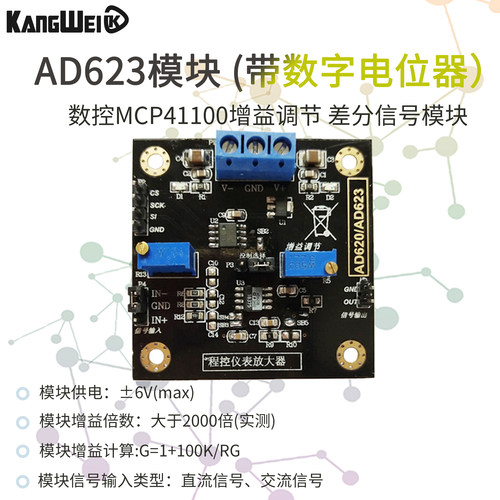 数控电位器程控仪表放大器