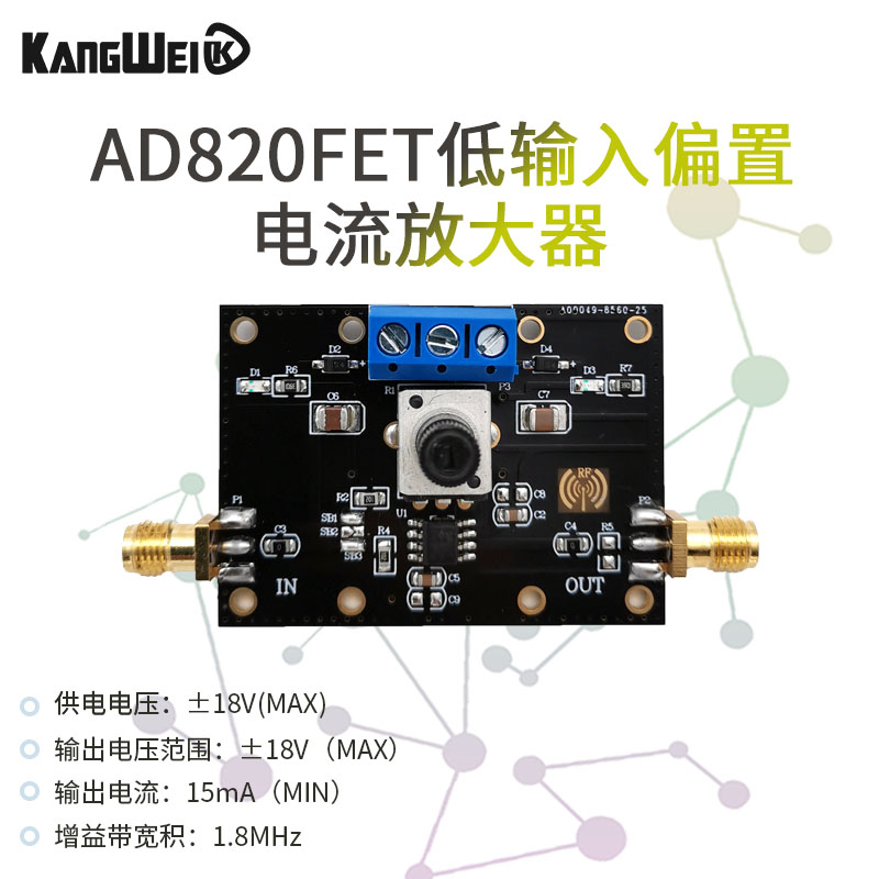 AD820FET运算放大器模块 单位增益带宽1.8MHz 轨至轨输出 低噪声