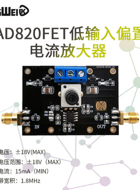 AD820FET运算放大器模块 单位增益带宽1.8MHz 轨至轨输出 低噪声