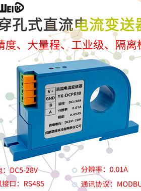 RS485直流大电流变送器传感器模块霍尔互感隔离穿孔式正负30A测量
