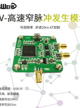脉冲信号发生器 高速窄脉冲发生模块 可调频率 步进20ns AT控制