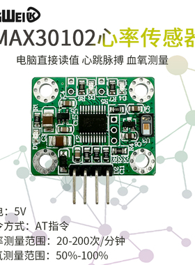 心率传感器模块 心跳脉搏 血氧浓度测量 MAX30102 电脑直接读值