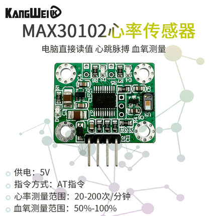 心率传感器模块 心跳脉搏 血氧浓度测量 MAX30102 电脑直接读值