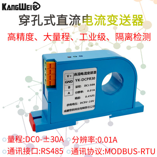 RS485直流大电流变送器传感器模块霍尔互感隔离穿孔式正负30A采集
