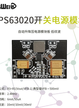 TPS63020 自动升降压电源模块板 2.5v 3.3v 4.2v 5v锂电池 低纹波
