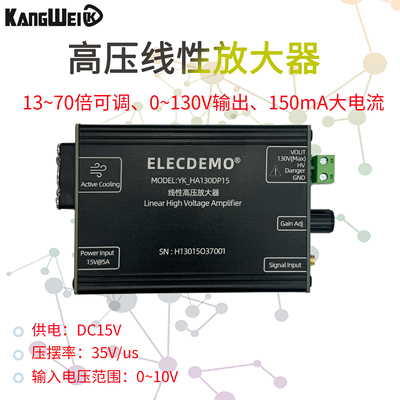 130V线性高压放大器大电流