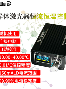 DFB半导体激光驱动器模块蝶形恒温波长稳定 LD恒流 TEC温控0.01℃
