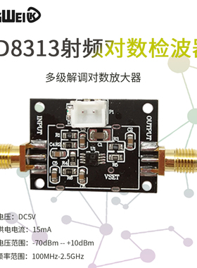 AD8313模块 多级解调对数放大器 0.1GHz-2.5GHz 射频 对数检波器